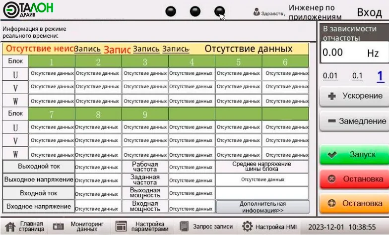 Экран HMI: запись работы