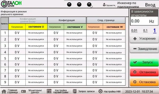 Экран HMI: окно состояния модуля