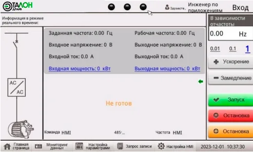 Экран HMI: окно наблюдения
