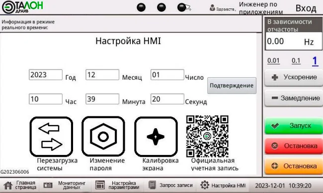 Экран HMI: управление пользователями