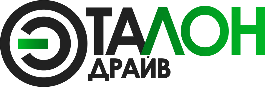 ЭТАЛОН ДРАЙВ